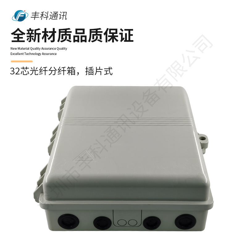 光纤分纤箱32芯光纤分纤箱插片式多功能光纤配线箱ABS分纤箱