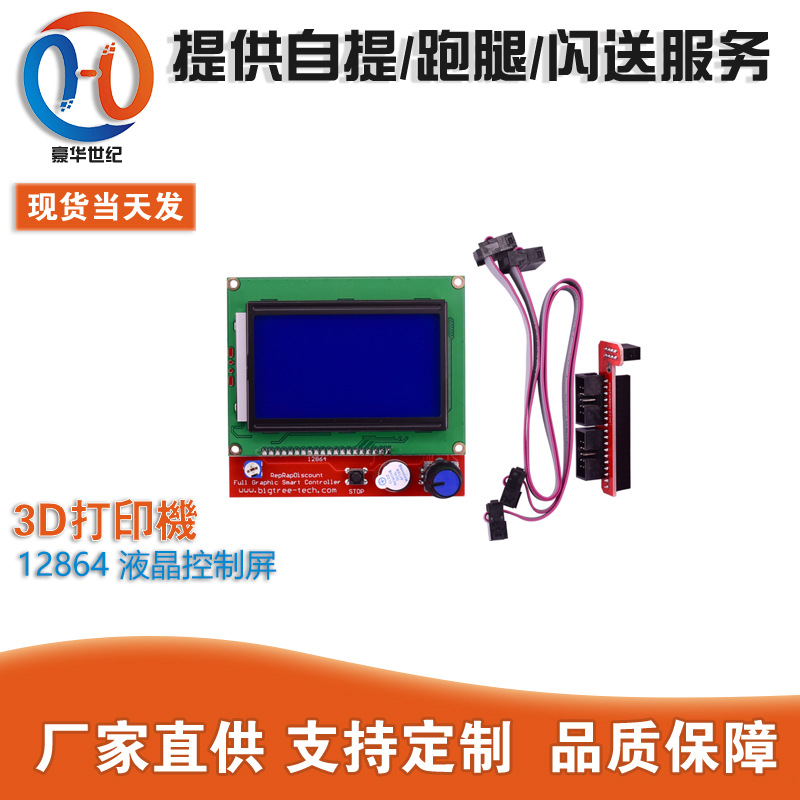 3D打印机controller RAMPS1.4 LCD 12864 液晶控制屏
