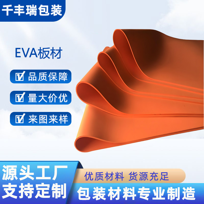 防静电EVA泡棉板材eva内托衬垫 电子产品 防尘保护厂家直销