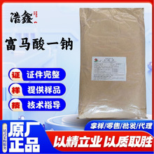 郑州瑞普DL-苹果酸钠/富马酸一钠  酸度调节食品保水剂 25kg/袋