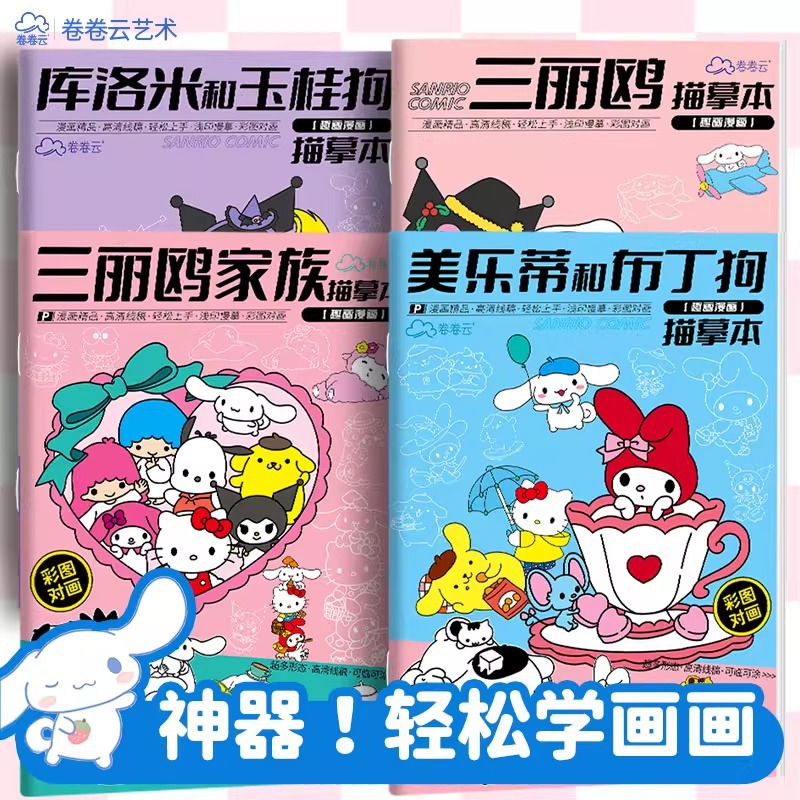 Copybook of Kuromi Drawings, Children's Coloring Book, Elementary School Art Book, Cartoon Anime Line Art Sketchbook