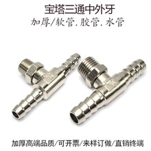 铜宝塔三通中部外螺纹气管接头6-ZG1/8皮管3通旋转活接气管插嘴头