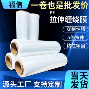 Pe Stretch Film Manufacturer Wholesale 50cm Stretch Film Packaging Film Transparent Surrounding Film Hand Small Roll Wire Grafting Film