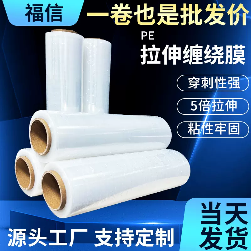 PE缠绕膜厂家批发50cm拉伸膜包装膜透明围膜手用小卷电线嫁接膜