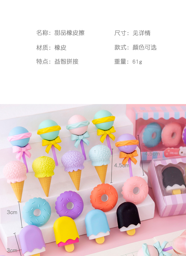 甜品橡皮擦_04.jpg