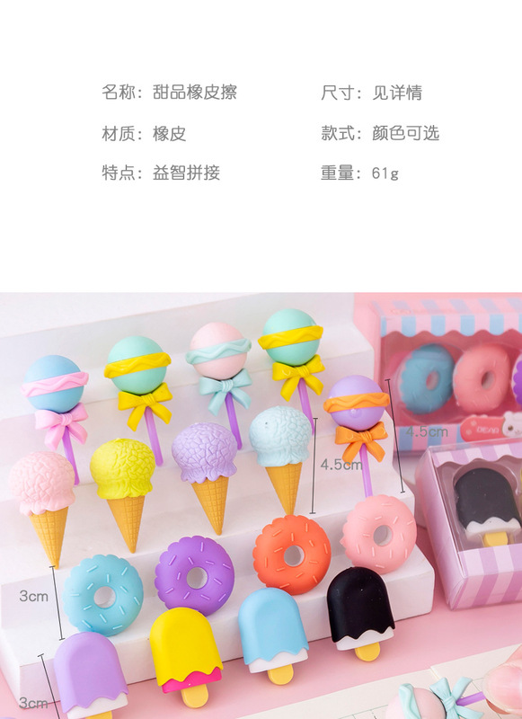甜品橡皮擦_04.jpg_800x800.jpg
