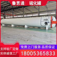 全自动健身器材胶套硫化罐 塑料颗粒胶片硫化罐 导热油加热硫化釜