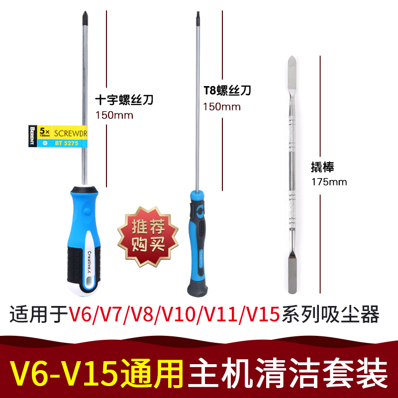 Herramienta de limpieza de reparación y desmontaje de destornillador para Dyson Hexagon Plum Vacuum Cleaner