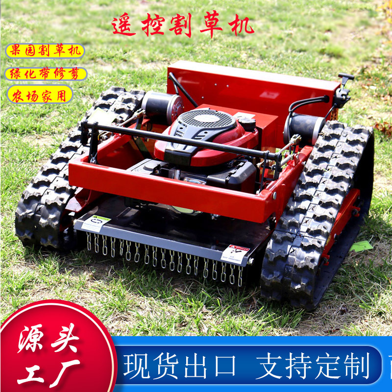 HT550绿化带修剪智能遥控割草机 汽油发电机7.5马力电启动割草机