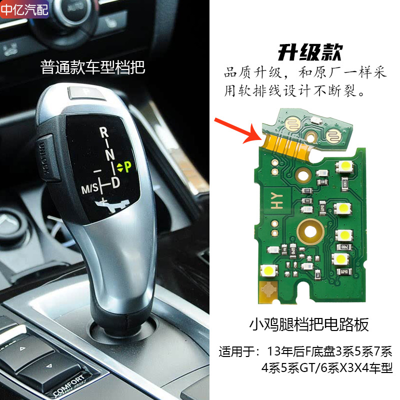 Suitable for Bmw Gear Lever Chip 3 Series 5 Series 7 Series Gear Lever Circuit Board F10 F02 F30 Gears Dspr Light Does Not Light up