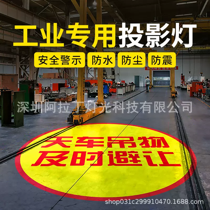 工业投影灯天车工地厂房安全警示标识射灯防震防尘防水大功率图案
