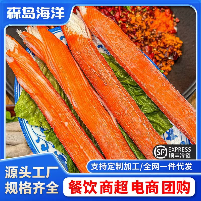 天妇罗蟹柳 巨无霸蟹柳 巨型蟹柳 特长蟹柳 寿司手撕蟹柳