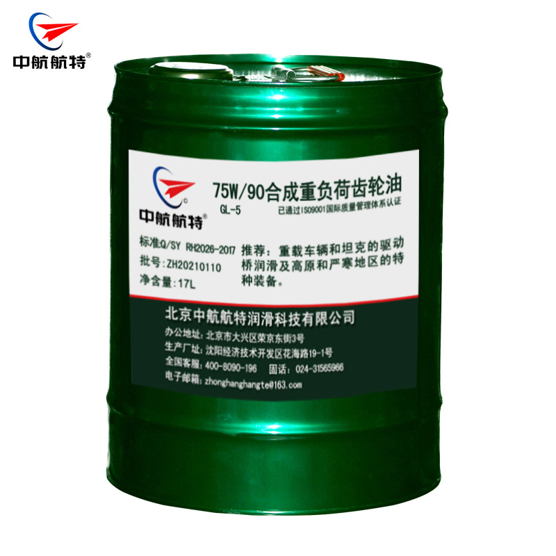 中航航特 重负荷车辆齿轮油 75W90 GL-5  合成齿轮油  17L/桶