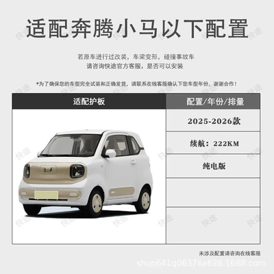 25-26 Model Bestune Xiaoma 222Km Underbody protection plate/engine baffle