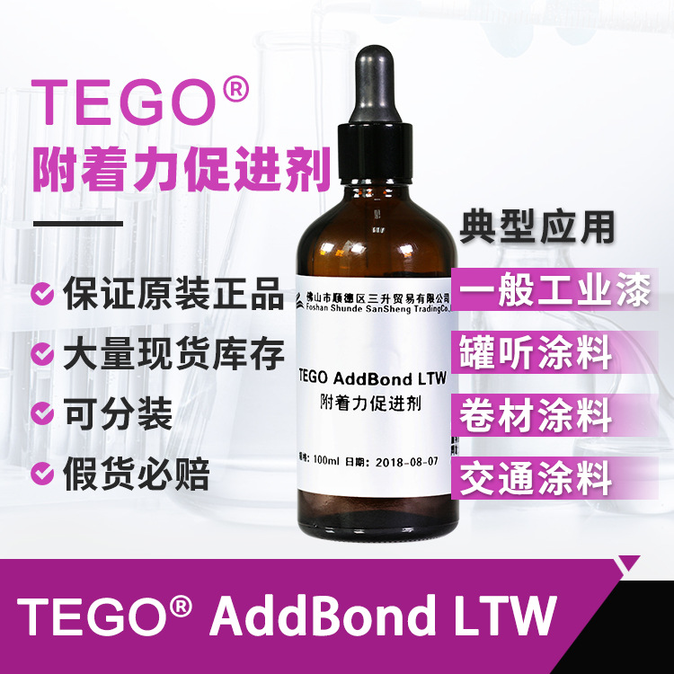 迪高Tego AddBond LTW附着力促进剂金属塑料涂料溶剂型附着力树脂