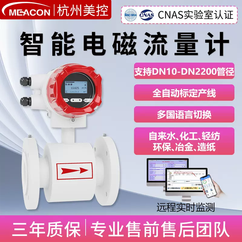 一体式电磁流量计管道式自来水工业污水耐酸碱腐蚀不锈钢流量计