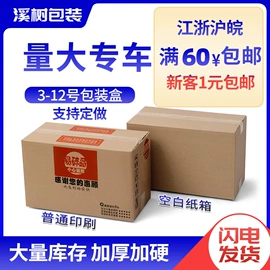 纸箱;封装打包胶带;气垫膜气泡膜