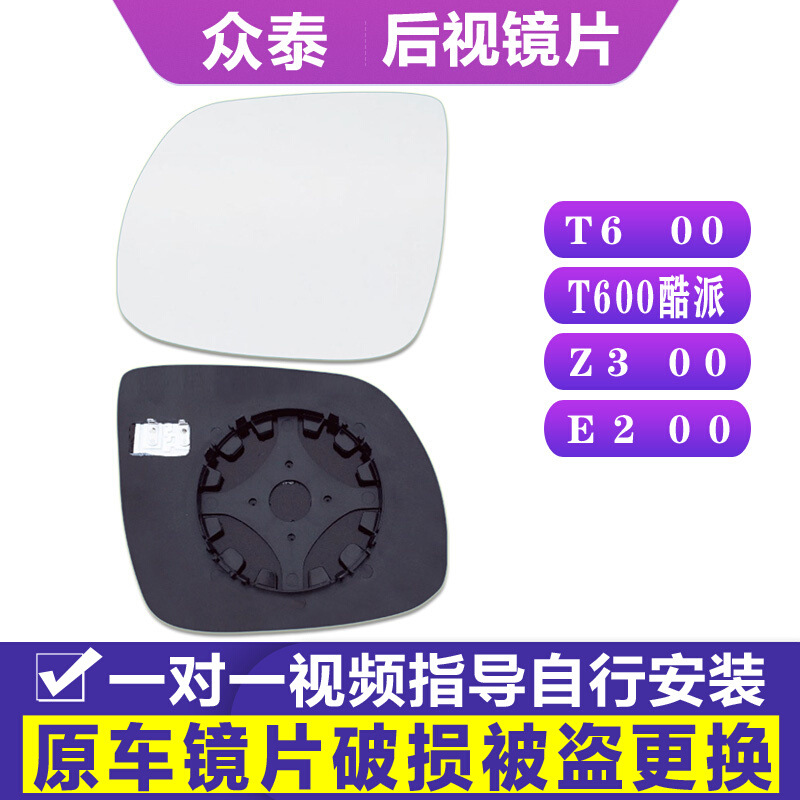 Dedicated Yu Zhong Tai t600 Cool coupe Mirrors tablets z300 Left side mirror piece e200 Right reflector lens