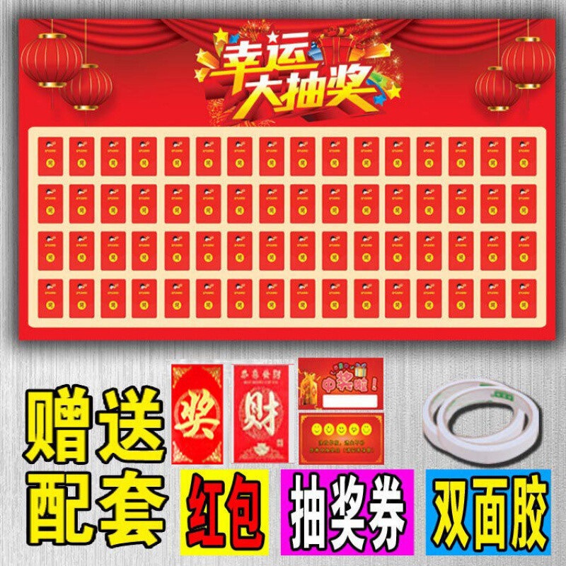 红包墙海报纸反复使用幸运抽奖美容教育培训招生创意开业周年店庆|undefined