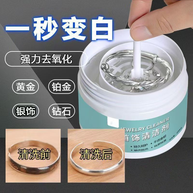 洗银饰专用水去氧化洗银水洁光剂去黑不伤银首饰品清洗剂200ml|undefined