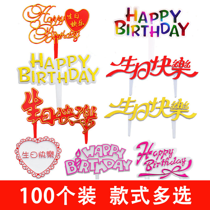 Birthday Cake Decorative Supplies Colorful Happy Birthday Card Baking Cake Insert Plastic Plug-in Chinese and English