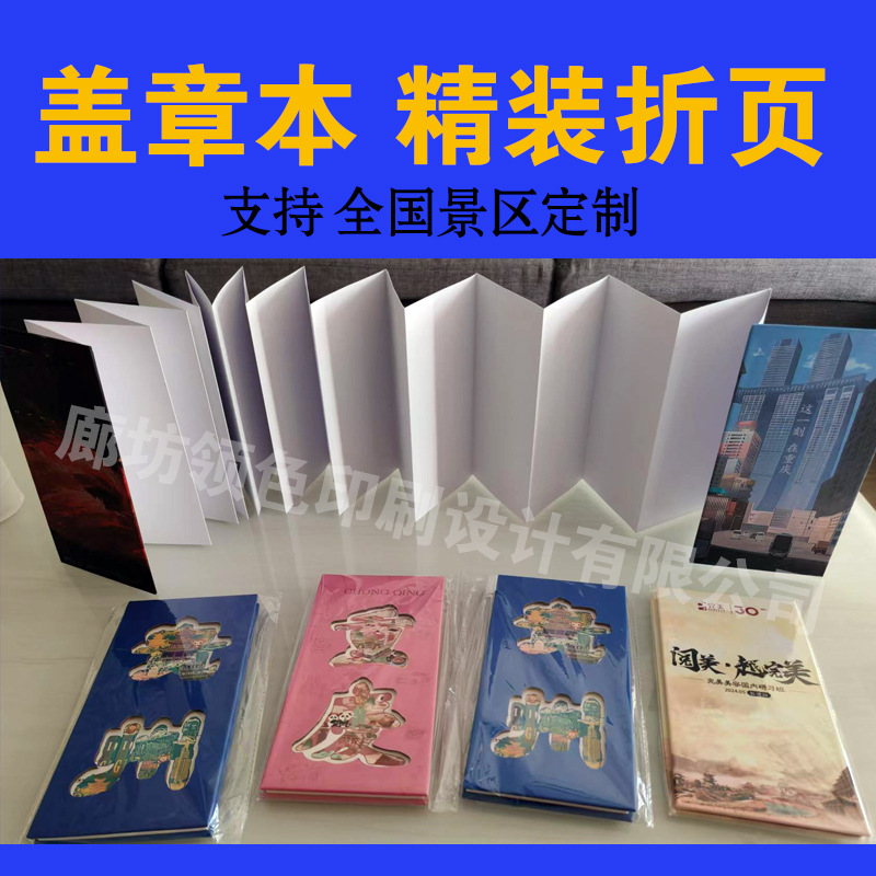 盖章本奏折本 通关文牒镂空集章册文创多折页 精装折页超长经折页