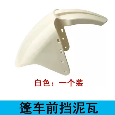 Electric Scooter Mudguard Front Wheel Accessories, Thickened Plastic Electric Tricycle Canopy, Easy Installation (Electric vehicle fender) - white-mudguard