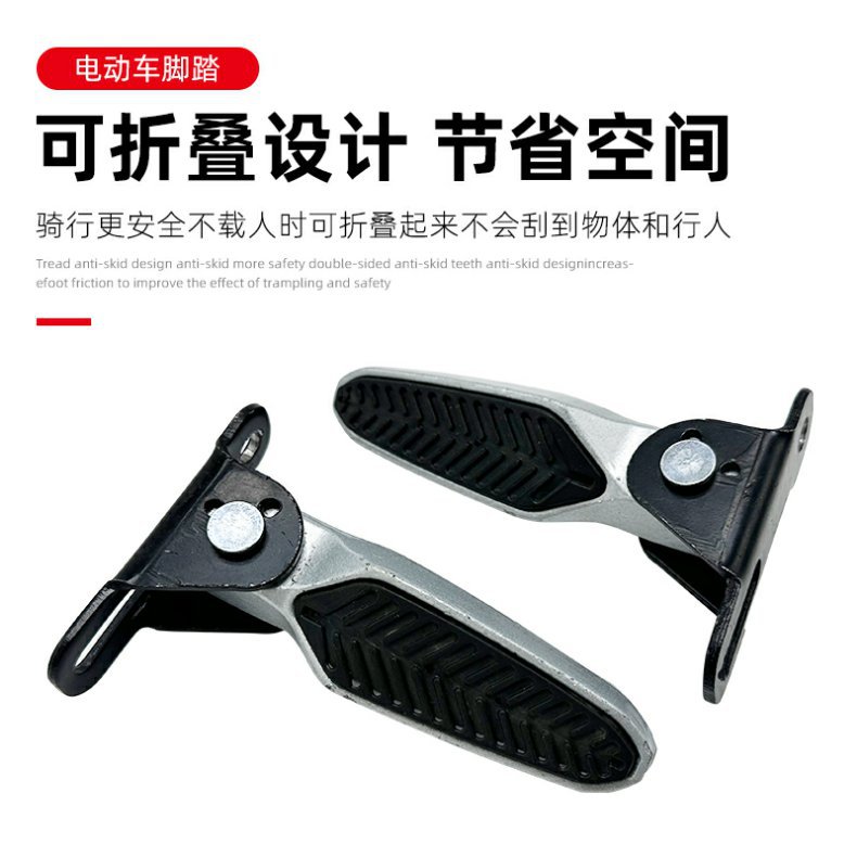 Xinlei Yadi Xiaoxuandi Electric Bottle Electric Motorcycle GB Car Refitting Accessories Folding Pedal Rear Seat Foot Pedal