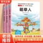 稻草人三年级快乐秋季课外书