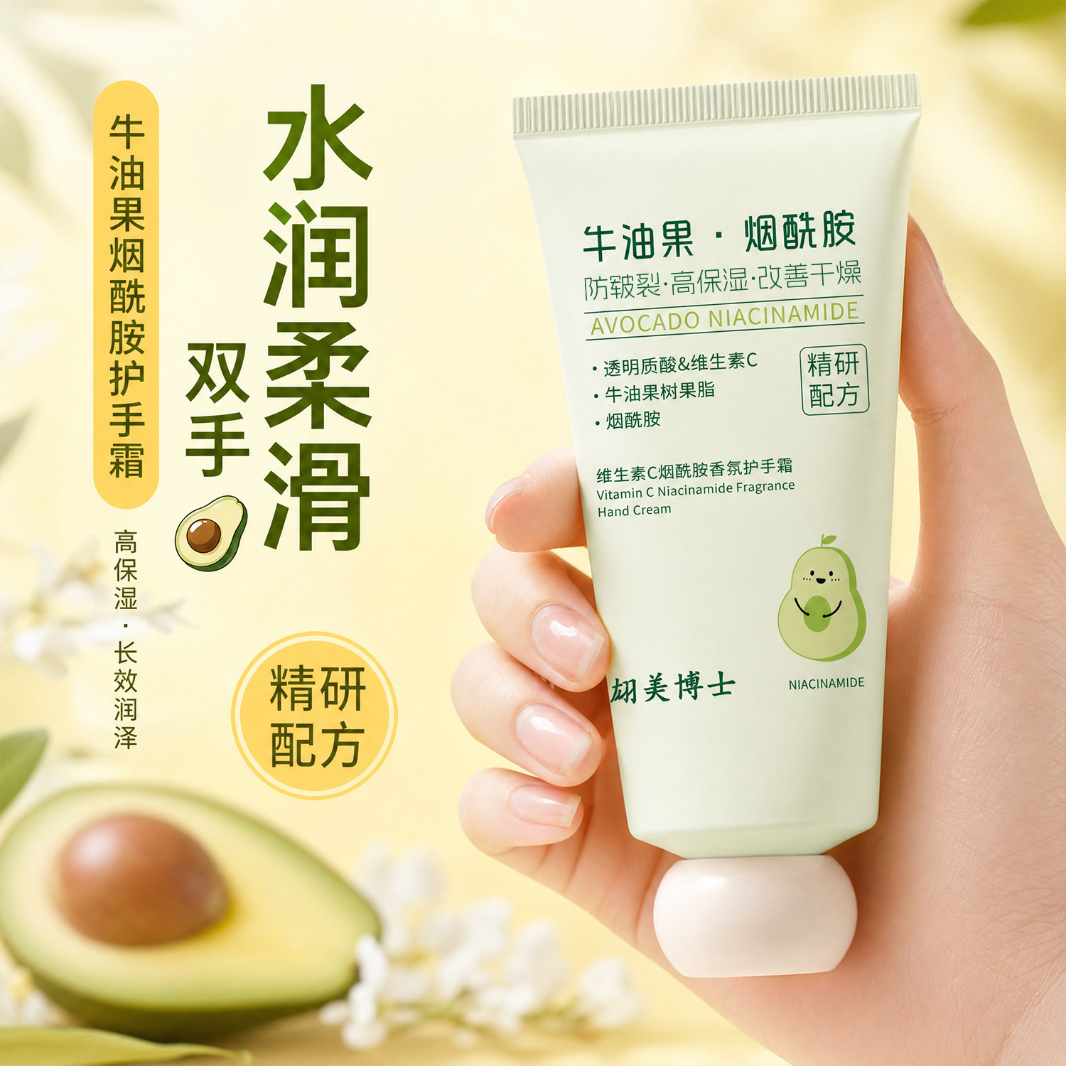 Dr. Hui's Avocado Niacinamide Hydrating Hand Cream, 80g, moisturizing and nourishing, suitable for students, for both men and women