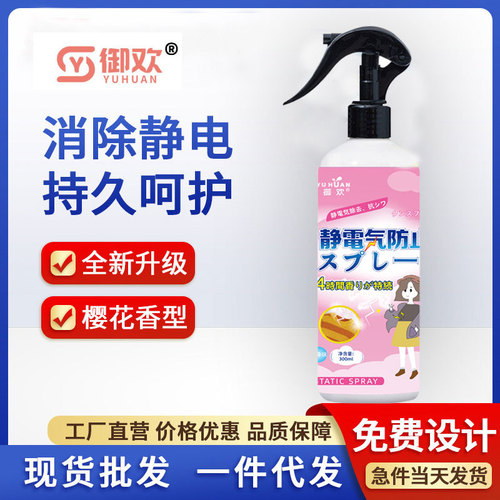 Anti-static spray for clothes, hair, removing static, laundry detergent, fabric softener, anti-wrinkle, clothing, sweater, anti-static magic tool