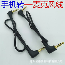 适用博雅RODE无线麦克风小蜜蜂音频线TRS转TRRS手机连接线话筒线