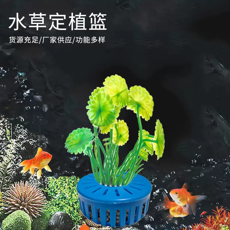 厂家批发定植篮造景装饰家用鱼缸水草养草杯花卉固根器水草泥沉底