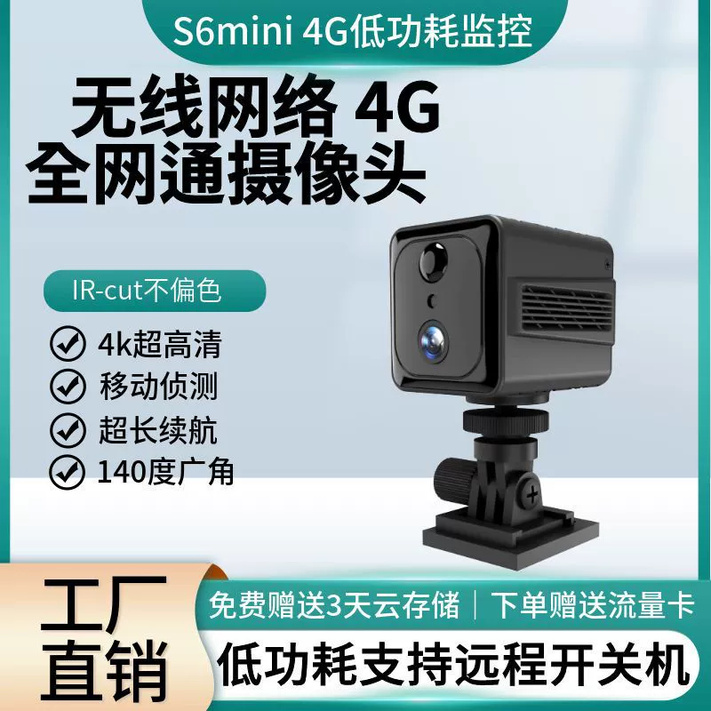 2024 Новая беспроводная сеть 4G все NetCom 4K Ultra HD низкое энергопотребление домашняя камера наблюдения