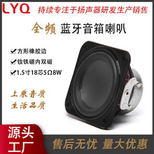 1.5寸40MM支架橡胶边18芯5欧8W钕铁硼内双磁蓝牙音箱喇叭扬声器