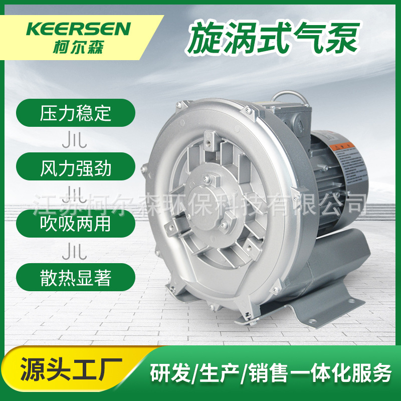 柯尔森2RS 610-H16 2.2KW三相旋涡式气泵 高压风机漩涡鼓风机