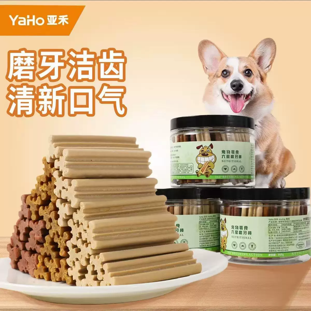 Авторизованный агент фабрики Yahe Dog Snacks Шестизвездочная молярная палочка, устойчивая к укусам, для чистки зубов, кости для удаления галитоза у домашних животных, 265 г.