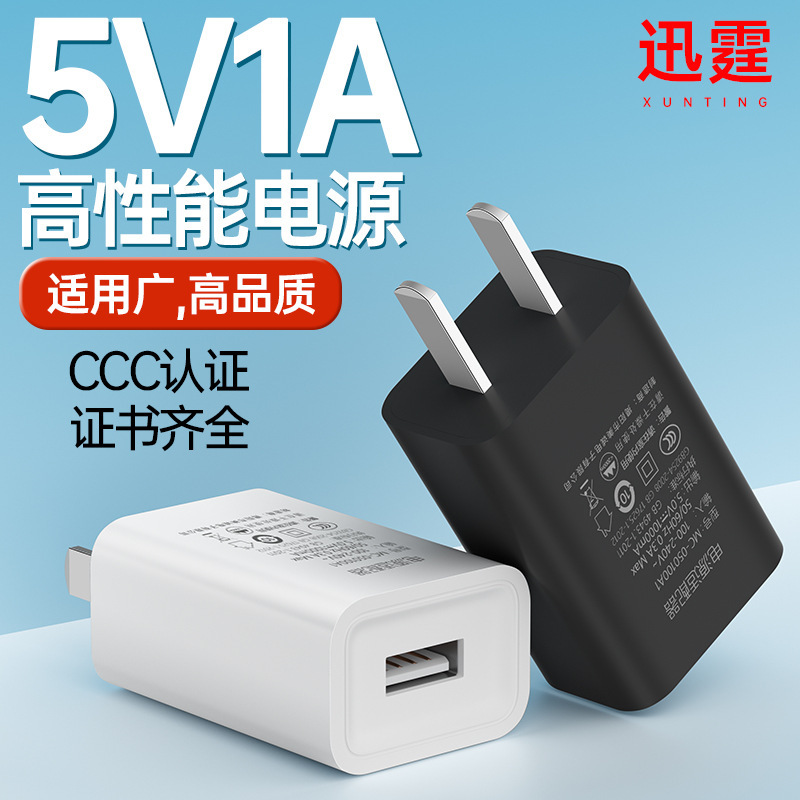 5V1A Charger 3C Certified Mobile Phone Power Adapter Suitable for Xiaomi Android 5V2A Charging Head Explosion-Proof Direct Charging