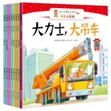 8册我是小车迷成长关键期阅读儿童认知早教绘本亲子故事双语伴读