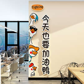 ✅加油鸭办公室墙面装饰公司团队会议企业文化励志标语创意氛围布