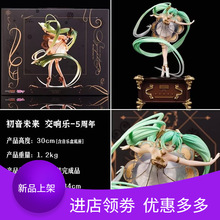 现货现货 初音 miku 5周年交响乐 留声机上翩翩起舞站姿 盒装