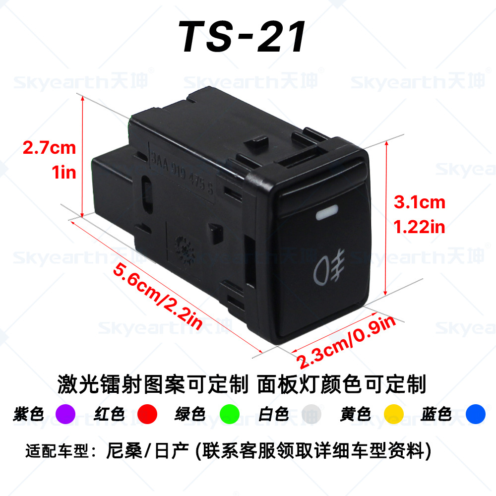 Interruptor Nissan aplicable Nissan Sunshine Sylphy Qashqai Interruptor de luz antiniebla para automóvil Interruptor modificado