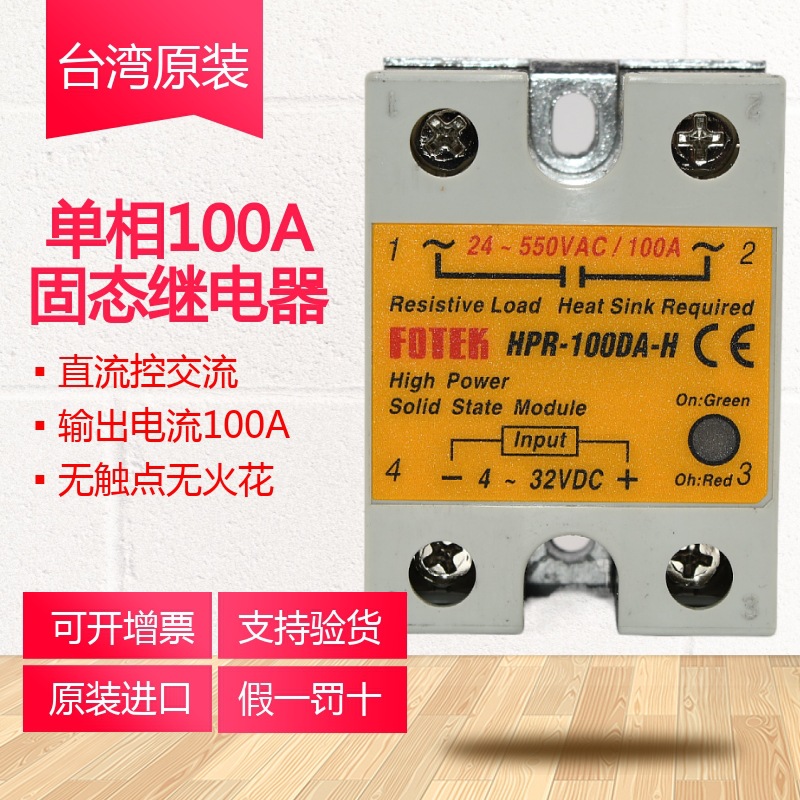 台湾阳明 / FOTEK 原装正品  单相固态 HPR-100DA-H 高功率型