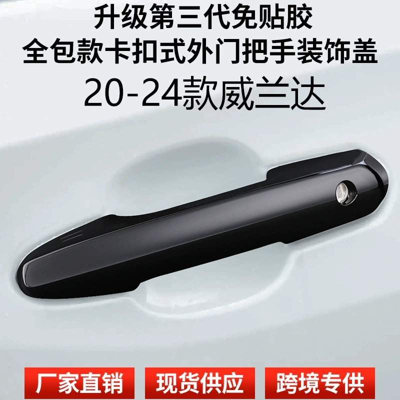 Подходит для Toyota 2020-2024 Wilanda, защелкивающаяся дверная ручка без клея, аксессуары для дверных ручек, модификация