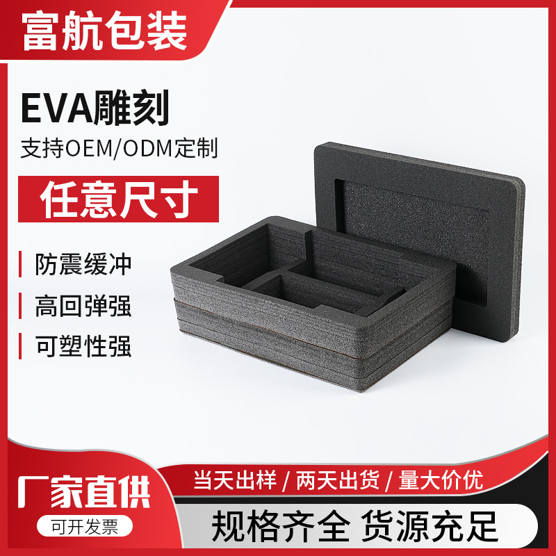 防静电eva海绵内衬电子产品包装泡绵异形雕刻防撞减震阻燃EVA内衬
