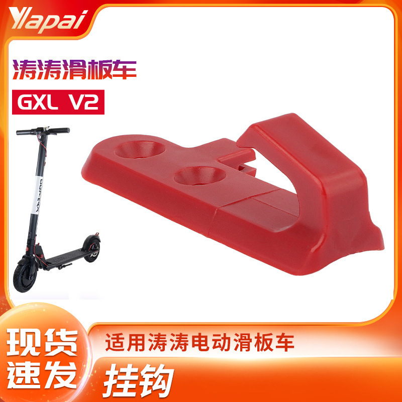 Suitable for Gotrax Taotao Electric Skateboard Accessories Hook Front Plastic Hook Gxl V2 Portable Hanging Accessories