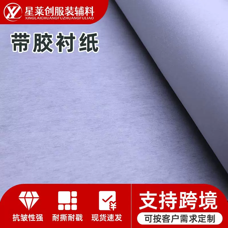 现货衬布1025H带胶衬纸绣花朴纸软硬手感绣花衬纸带胶无纺布衬纸