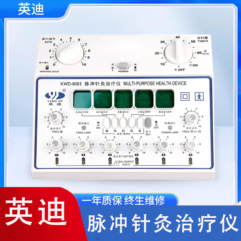 英迪KWD-808I脉冲电子针灸治疗仪电疗穴位经络疗仪器电针仪理疗仪|undefined