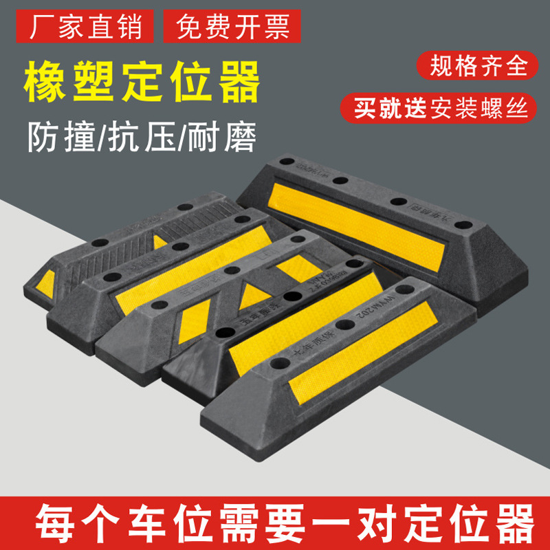 橡塑车库限位器橡胶车轮车位定位器汽车倒车止退器橡胶停车挡车器