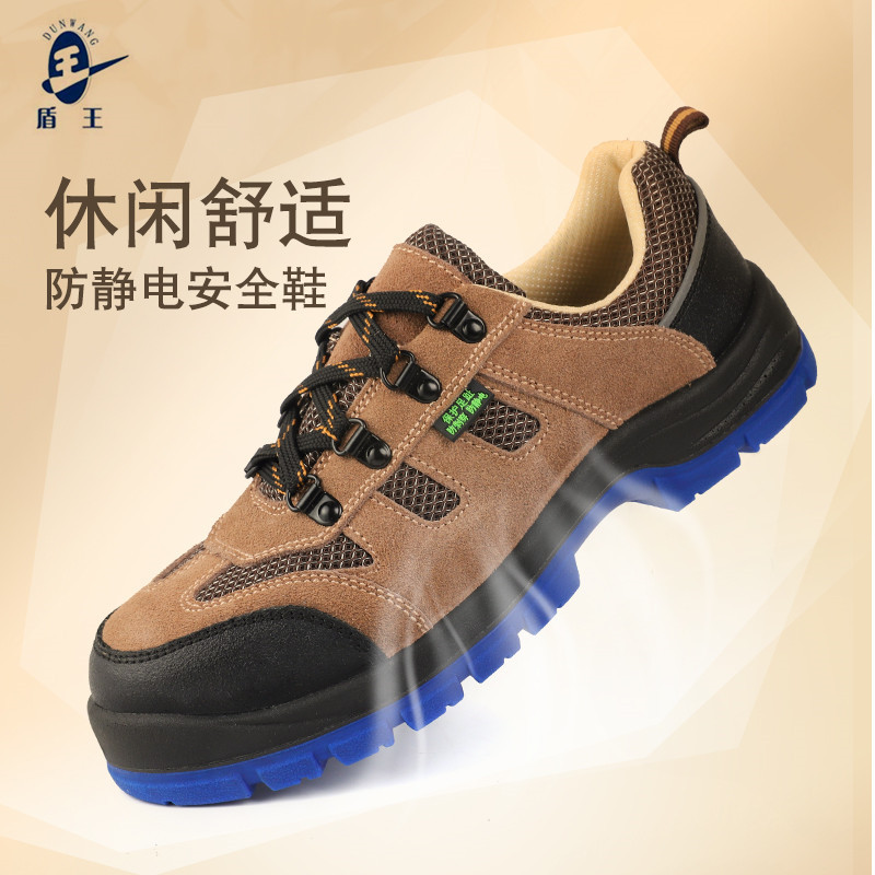 盾王84022劳保鞋牛绒皮防砸防刺穿防静电防滑钢包头透气安全工作